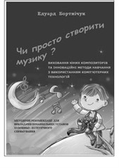 Book 'Is It Easy to Create Music?' (Chy prosto stvoryty muzyku?) Language: Ukrainian
